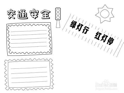 一二年级安全手抄报