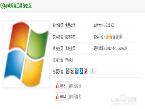 qq游戏修复工具下载