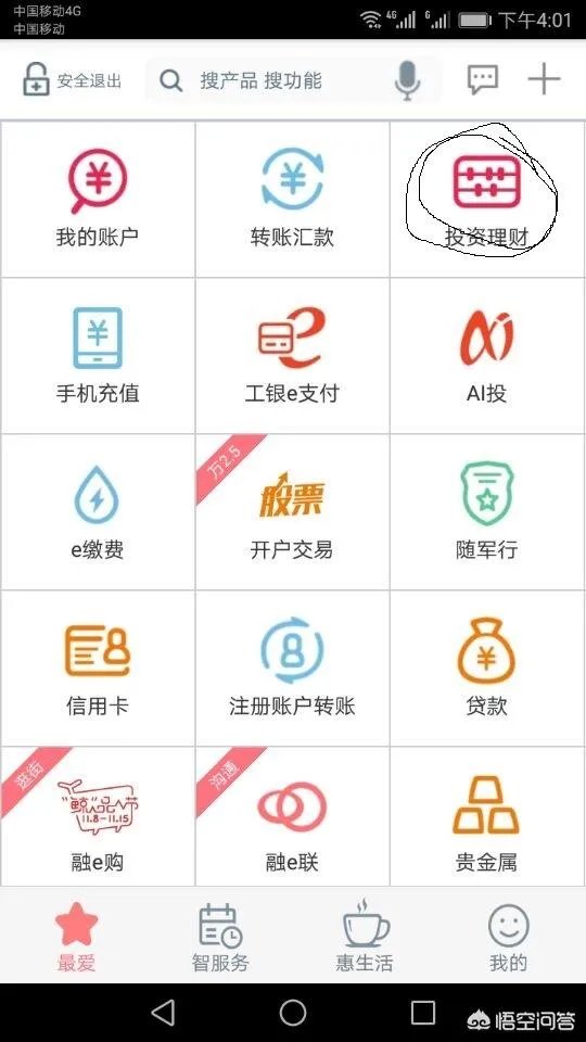 工商银行有没有像余额宝那样的理财？