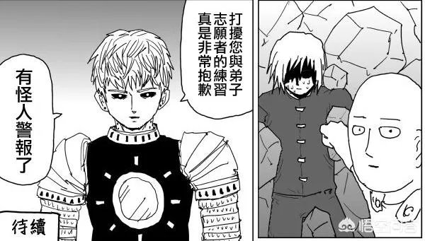 《一拳超人》原作113话讲述了哪些剧情?