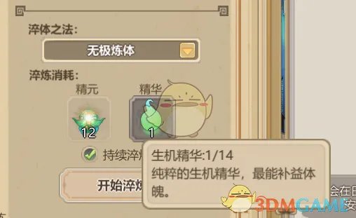 《了不起的修仙模拟器》体修养成初解及太古形意六合真体篇