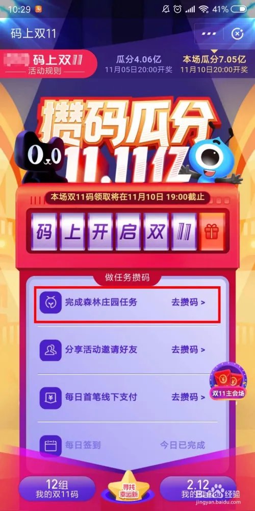 支付宝庄园答题领双11码寻找幸运新大红包答案？