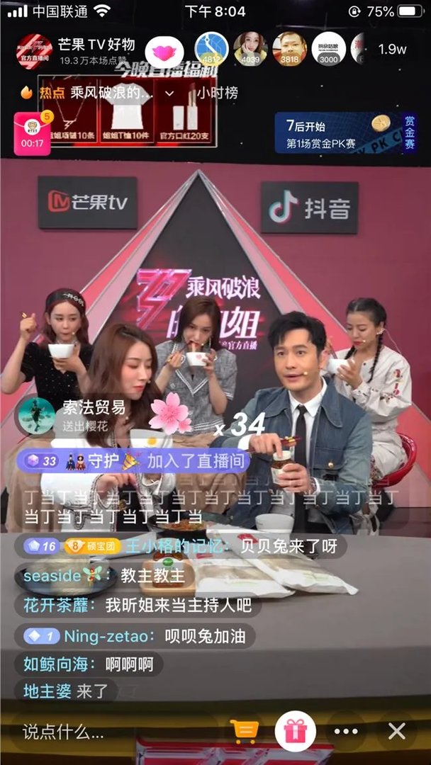 乘风破浪的姐姐直播在哪看 每周几点更新