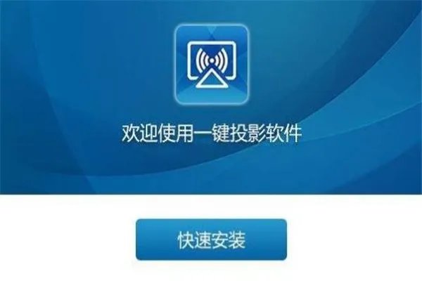 2019十大投屏软件排行 最好用的手机投屏软件推荐