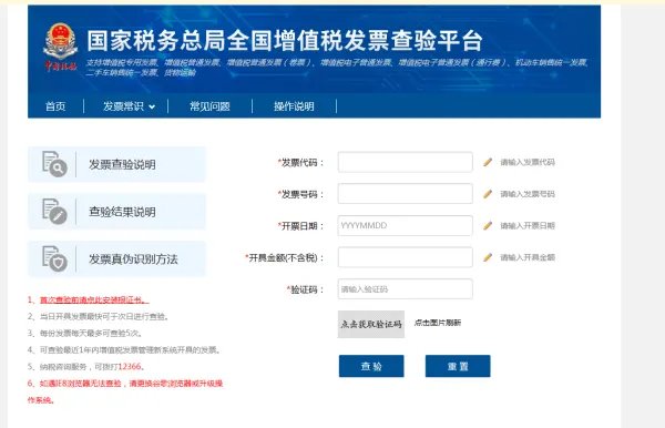 在网上怎么查询国税发票的真伪