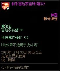 DNF新手冒险家宝珠属性介绍