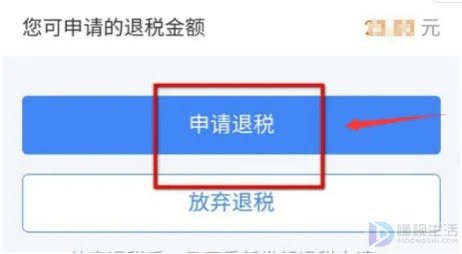 个人所得税app如何退税