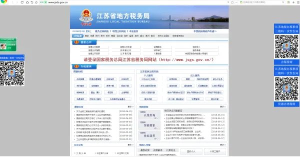 我怎样登陆江苏地税网上办税服务厅