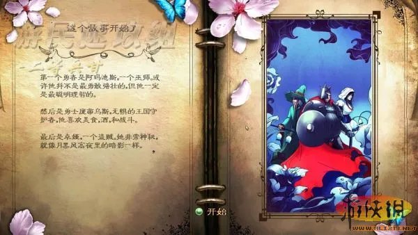 《三位一体2》图文流程攻略