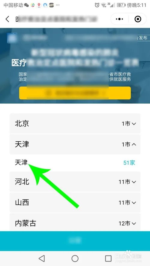 新型冠状病毒肺炎定点医院和发热门诊地图怎么看