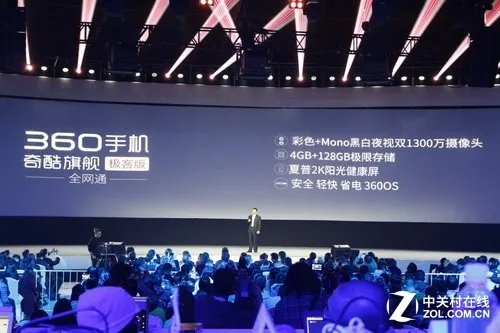 360手机奇酷旗舰极客版发布会全程回顾