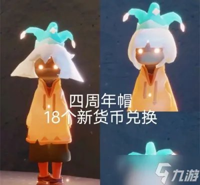 《光遇》四周年庆典位置分享