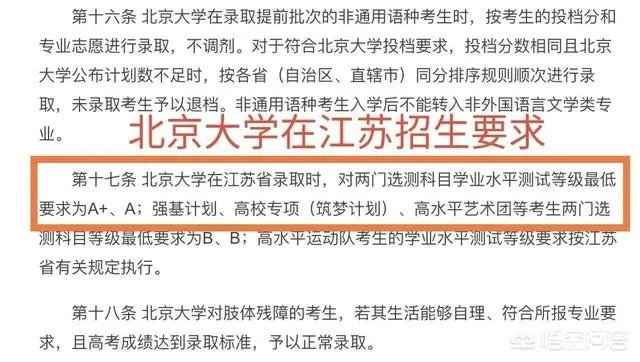 如何评价江苏高考文科第一名因历史选修是B+无缘清华北大?