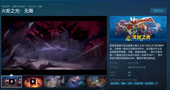 随时随地，愉快开刷——《火炬之光：无限》5月10日双端公测！