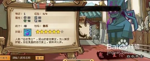 QQ水浒武将之鬼王伦