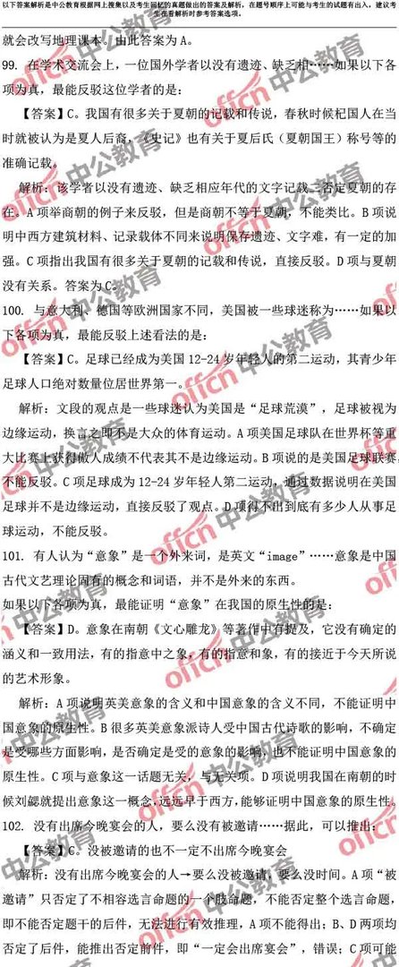 2017云南公务员考试行测试题及答案解析