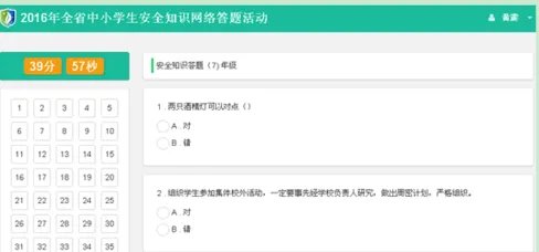 江西教育网安全知识答题入口