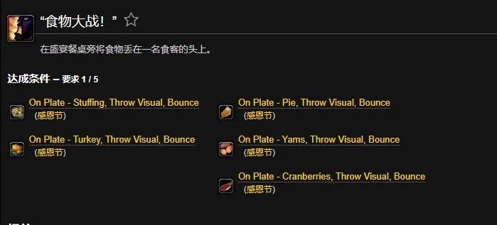 魔兽世界食物大战成就怎么做