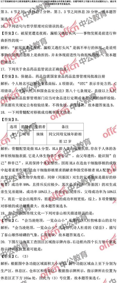 2017云南公务员考试行测试题及答案解析