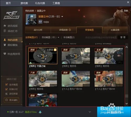 cf怎么截图？cf截图保存在哪？