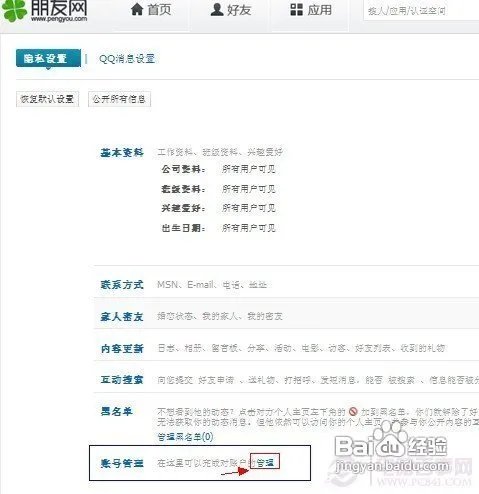 怎么注销朋友网