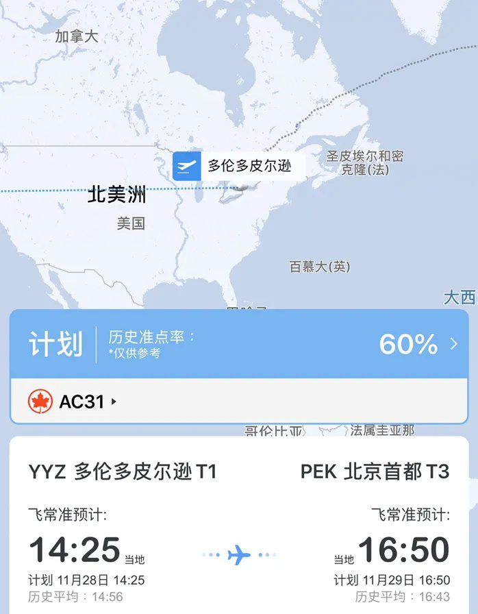 2019年11月28日加航飞机AC0031几点到北京？