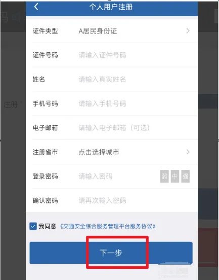 自选车牌号查询系统