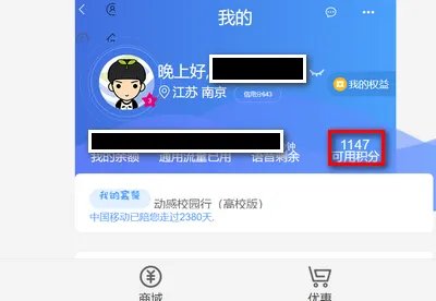 中国移动积分会清零吗？