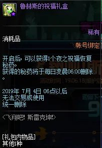 《DNF》鲁赫斯的祝福礼盒介绍