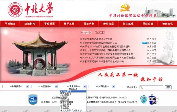 中北大学怎么查成绩