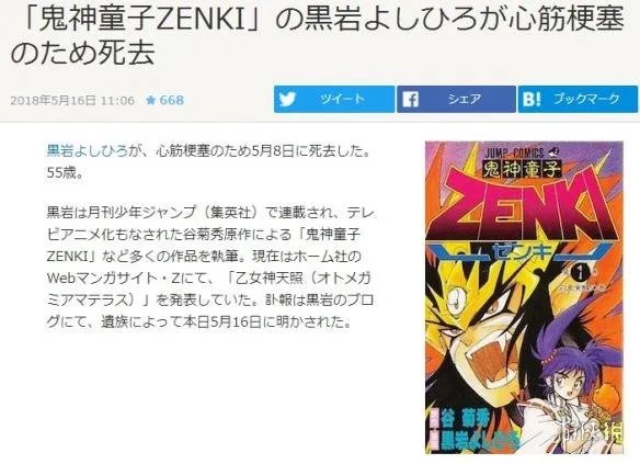 经典少年漫画《鬼神童子ZENKI》作者黑岩善宏去世