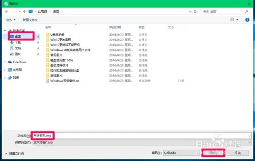 修改注册表ProfileName值更改电脑网络名称方法