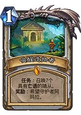 炉石传说任务卡合成顺序 最强任务卡攻略_炉石传说