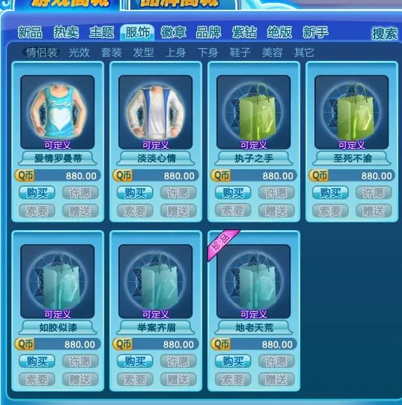 QQ炫舞情侣服装自定义图，到那里？