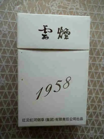 云烟1958(仅供专家)最新价格一览