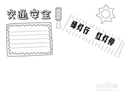 一二年级安全手抄报