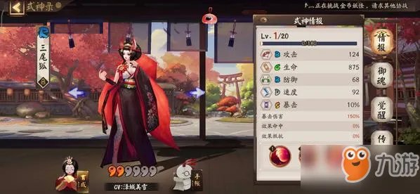 阴阳师三尾狐御魂攻略 御魂搭配推荐