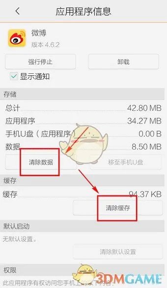 《新浪微博》加载失败解决办法