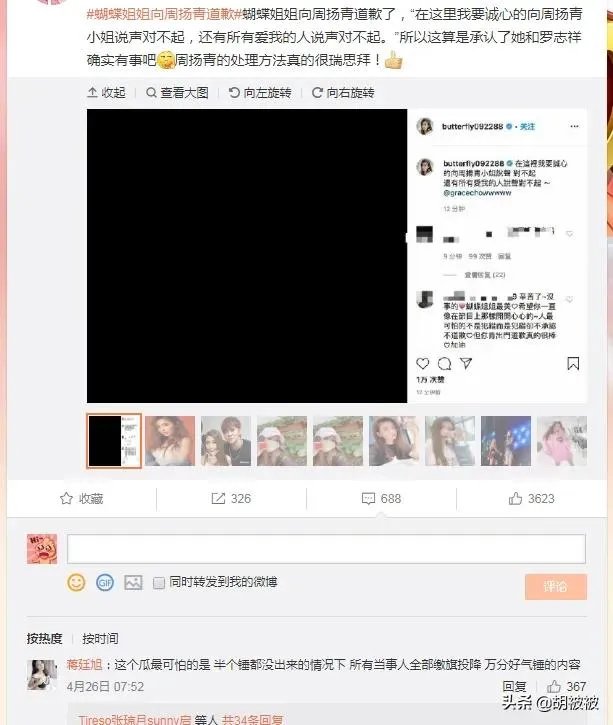 罗志祥道歉了，应该原谅吗？