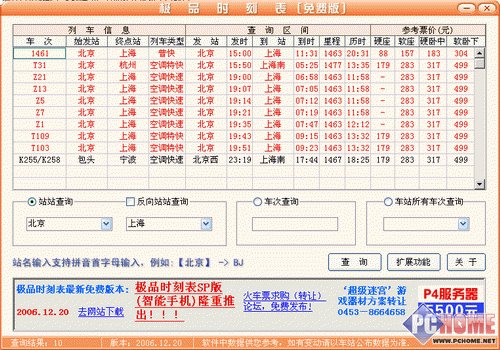 省时省力买票不愁 五大时刻表软件介绍