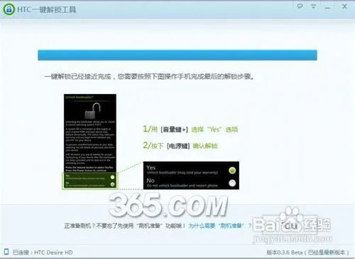 HTC T328w解锁教程
