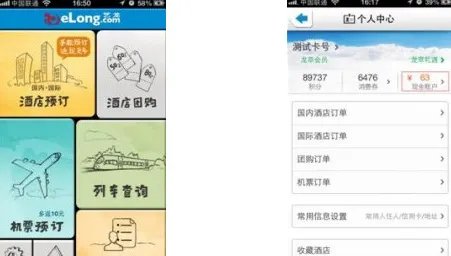 《艺龙旅行》提现方法介绍