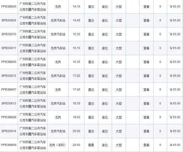 东圃客运站到深圳龙岗的客车时刻表