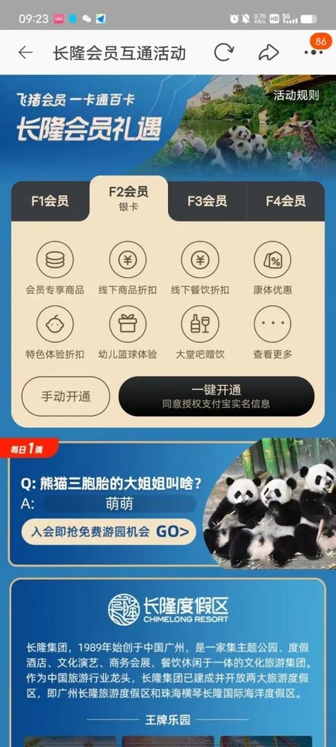 淘宝每日一猜6.20答案 熊猫三胞胎的大姐姐叫啥