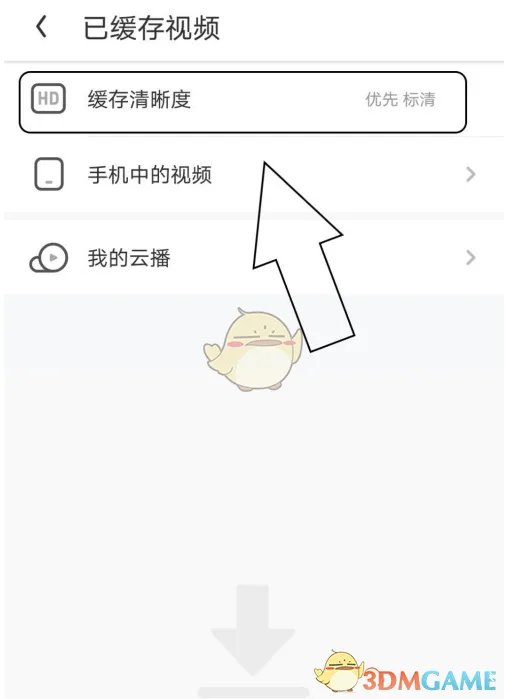 《UC浏览器》设置下载视频清晰度教程