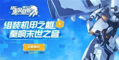 重装战姬官网预约地址一览_重装战姬