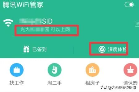 腾讯Wifi管家怎么使用?