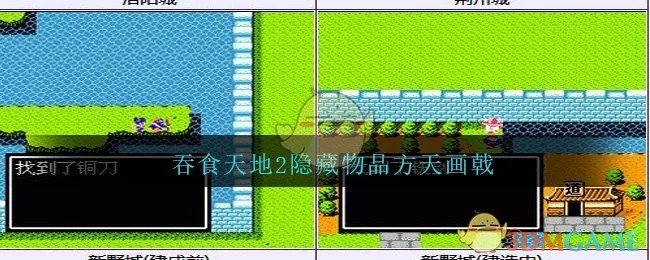 吞食天地2隐藏物品方天画戟