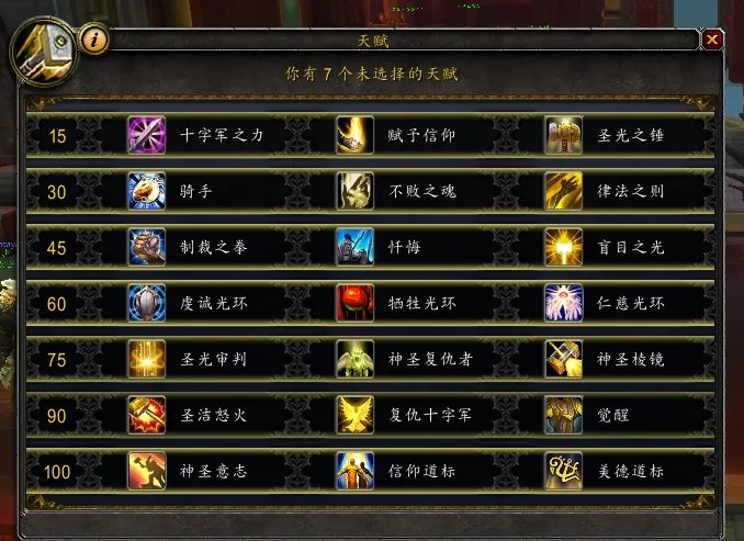 《魔兽世界》奶骑新天赋分析评测