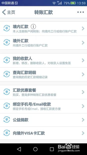 工商银行手机银行怎么使用